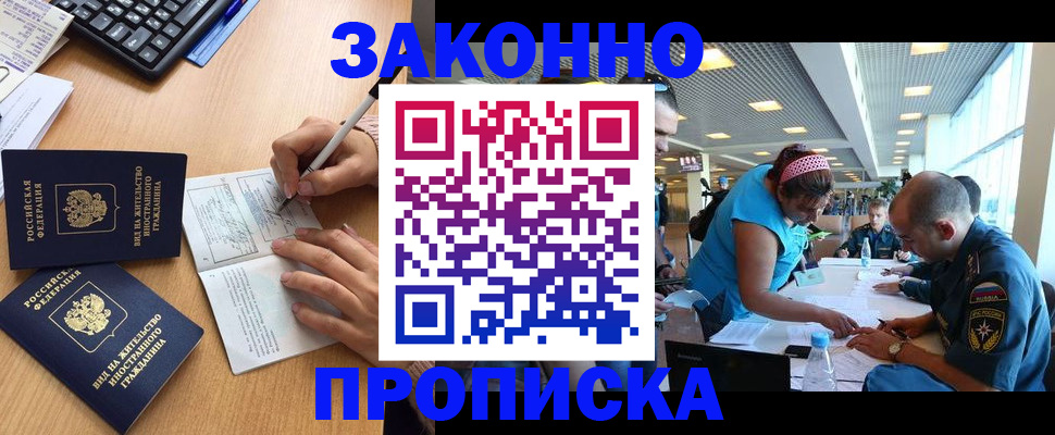 купить прописку в Коле