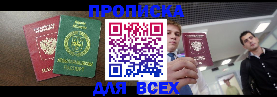 прописка поиск в Коле