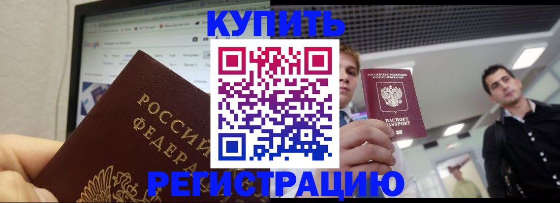 временная регистрация 2025 в Коле